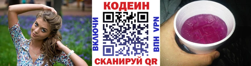 Codein напиток Lean (лин)  Тула 